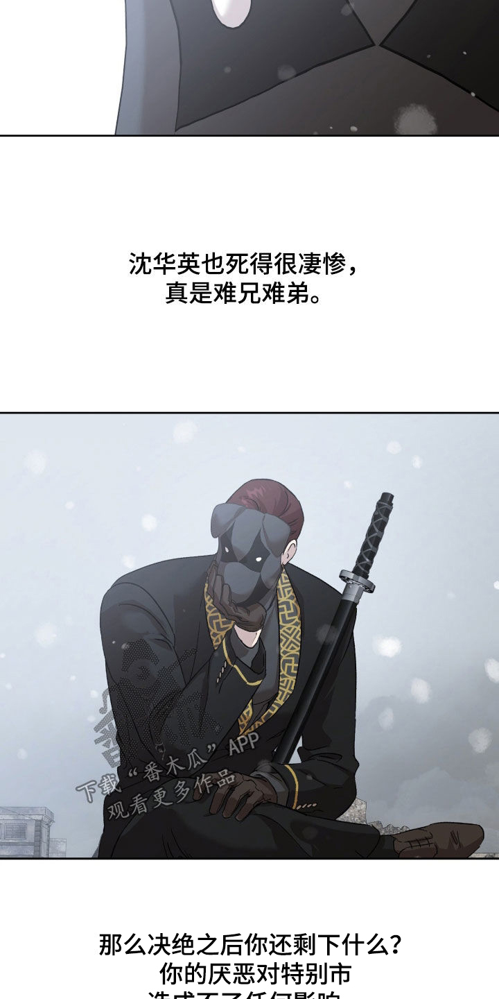 双生悲愿弟弟真的死了吗漫画,第76章：怪物现身4图