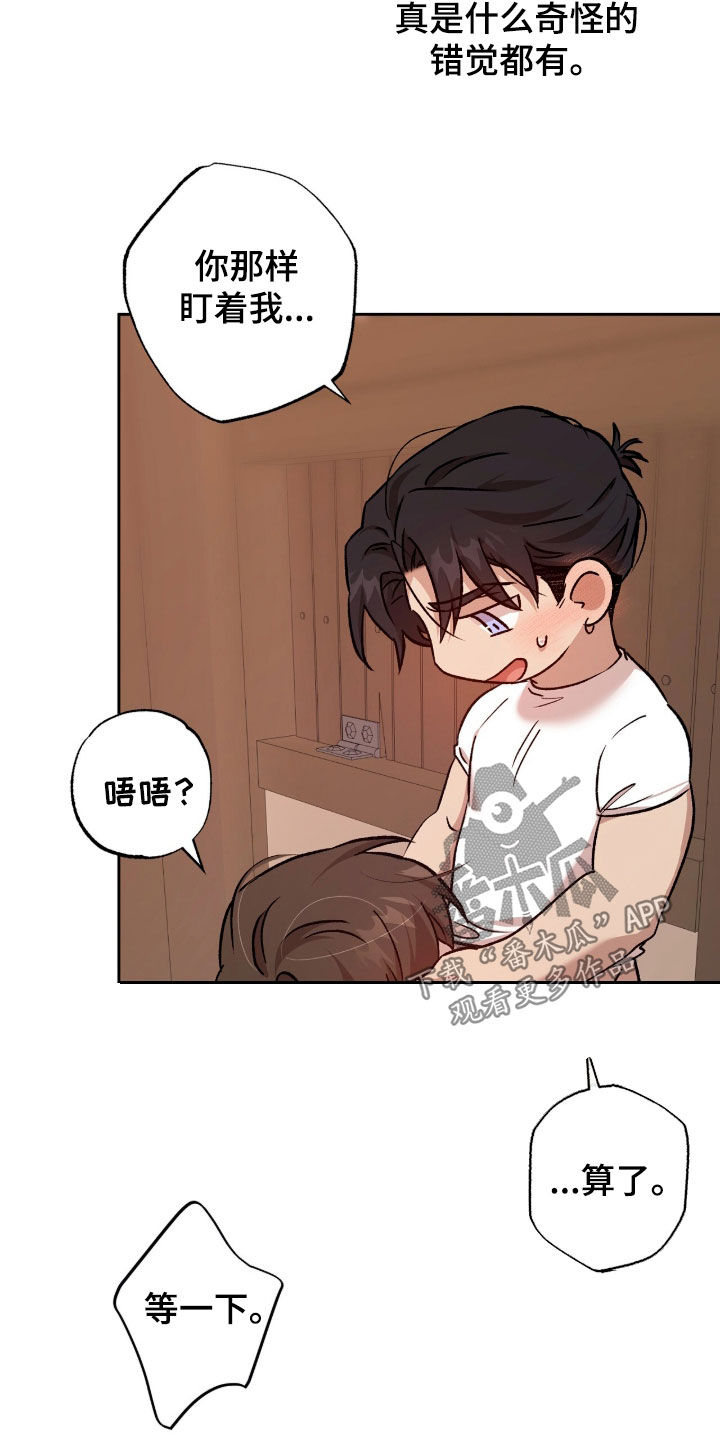 双生悲愿弟弟真的死了吗漫画,第72章：寄生虫3图