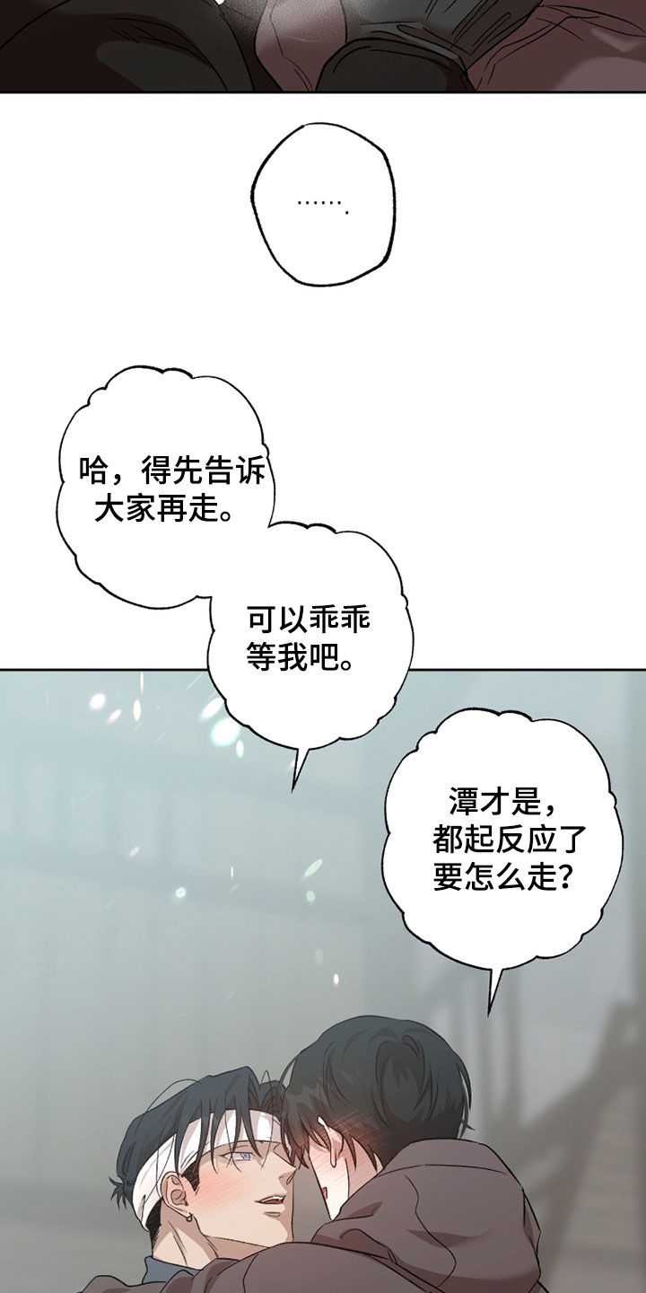双生悲愿第4话漫画,第75章：乖乖等我4图