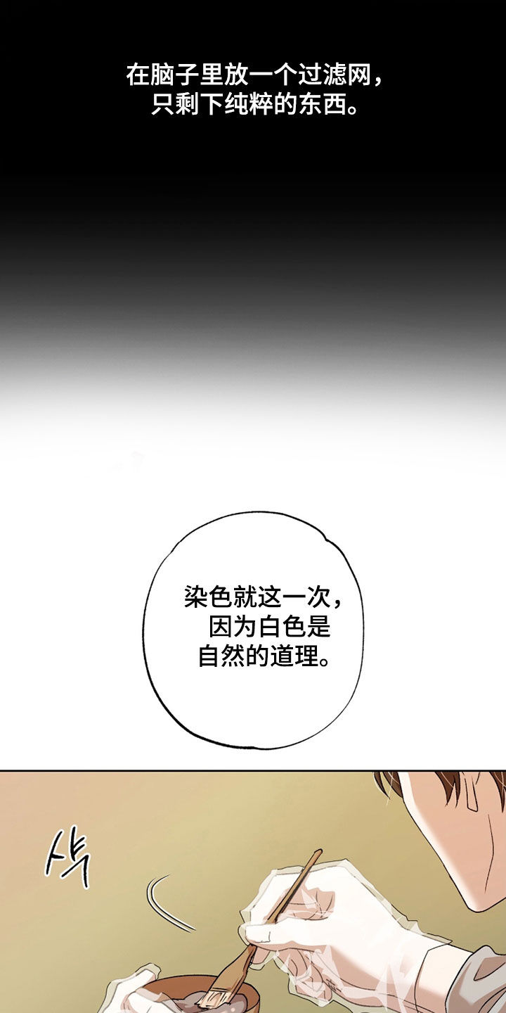 双生悲愿弟弟真的死了吗漫画,第74章：染发4图