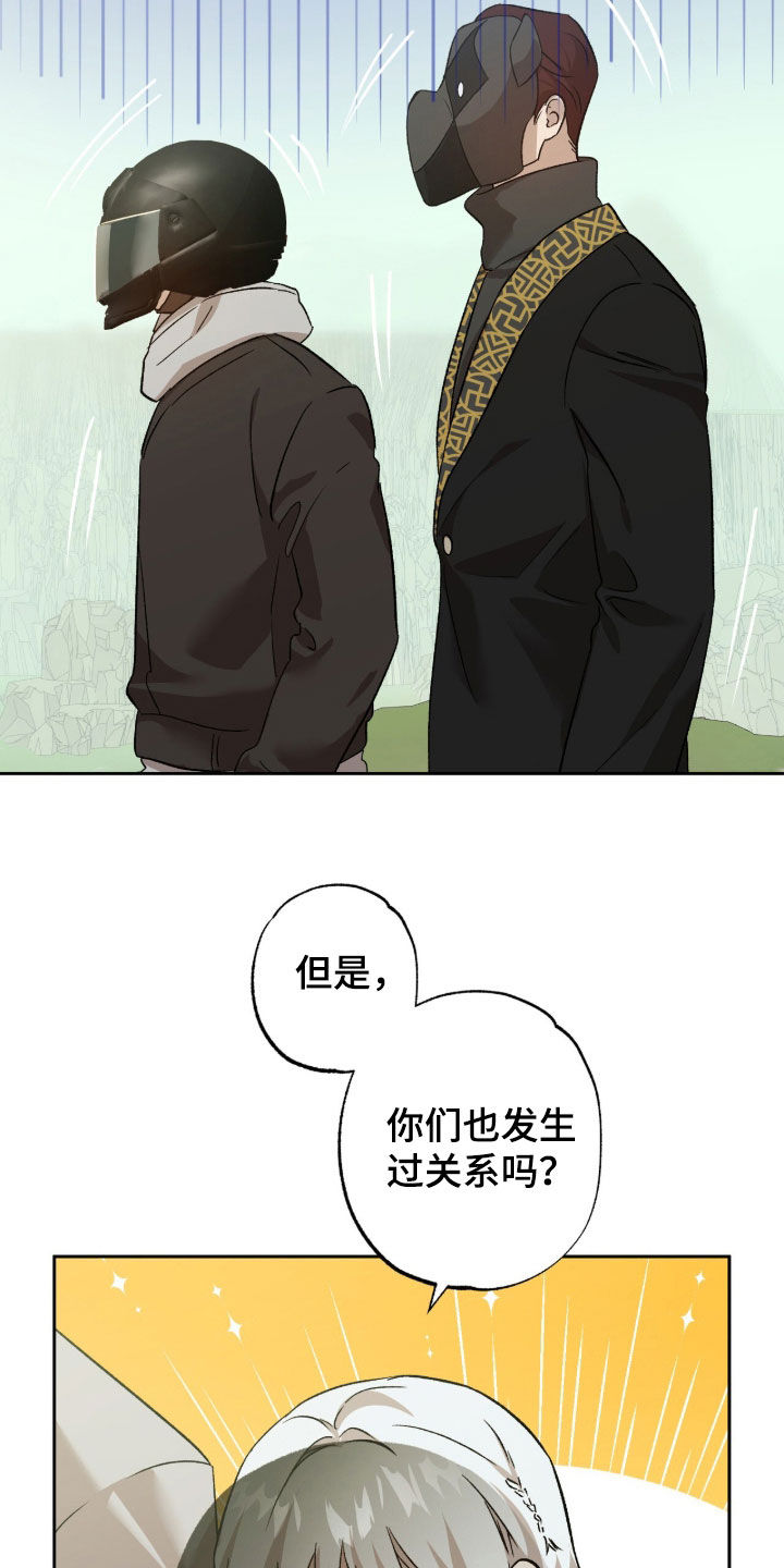 双生悲愿弟弟真的死了吗漫画,第73章：荆棘怪树3图