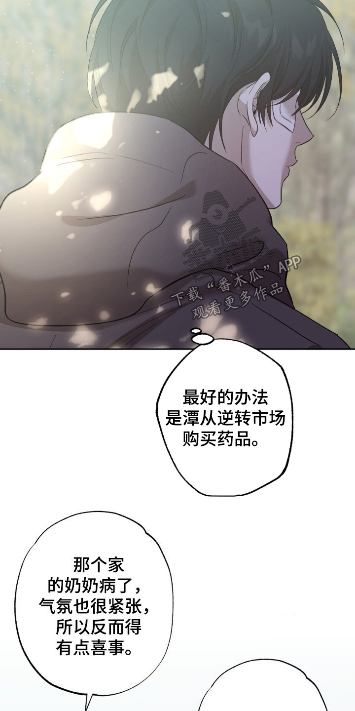 双生悲愿弟弟真的死了吗漫画,第76章：怪物现身2图