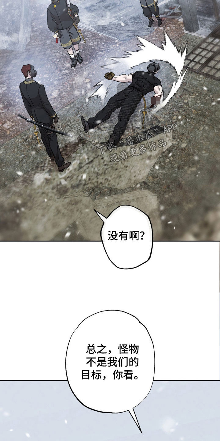 双生悲愿漫画书周边漫画,第77章：痛杀队友4图