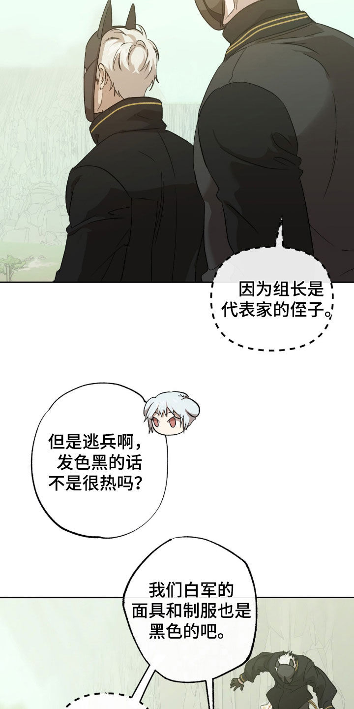 双生悲愿弟弟真的死了吗漫画,第73章：荆棘怪树5图