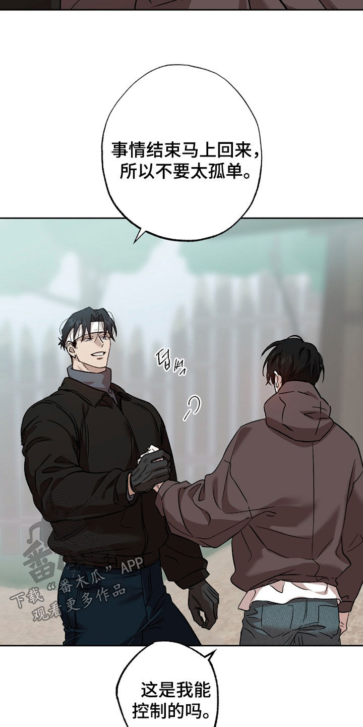 双生悲愿第4话漫画,第75章：乖乖等我3图
