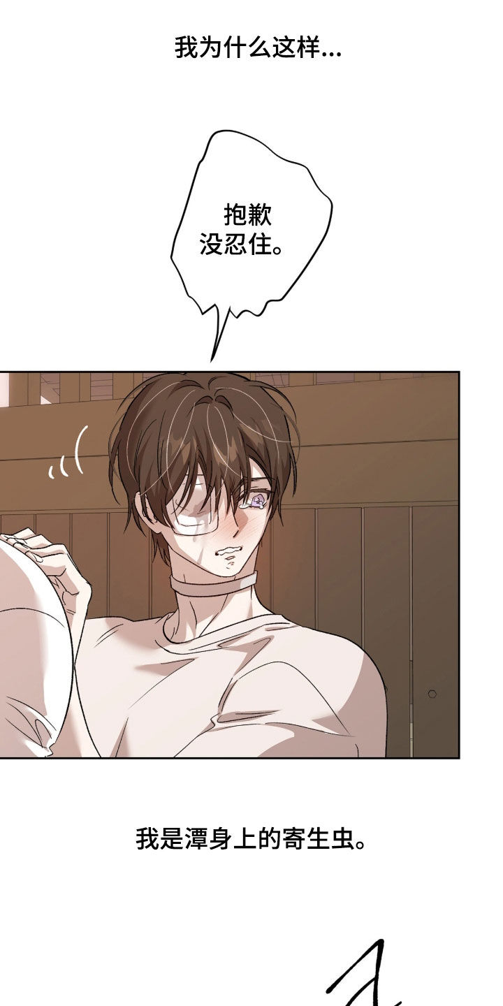 双生悲愿弟弟真的死了吗漫画,第72章：寄生虫5图
