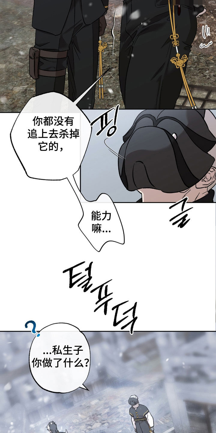 双生悲愿漫画书周边漫画,第77章：痛杀队友3图