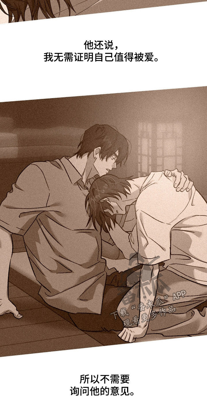 双生悲愿漫画更新时间漫画,第75章：乖乖等我4图