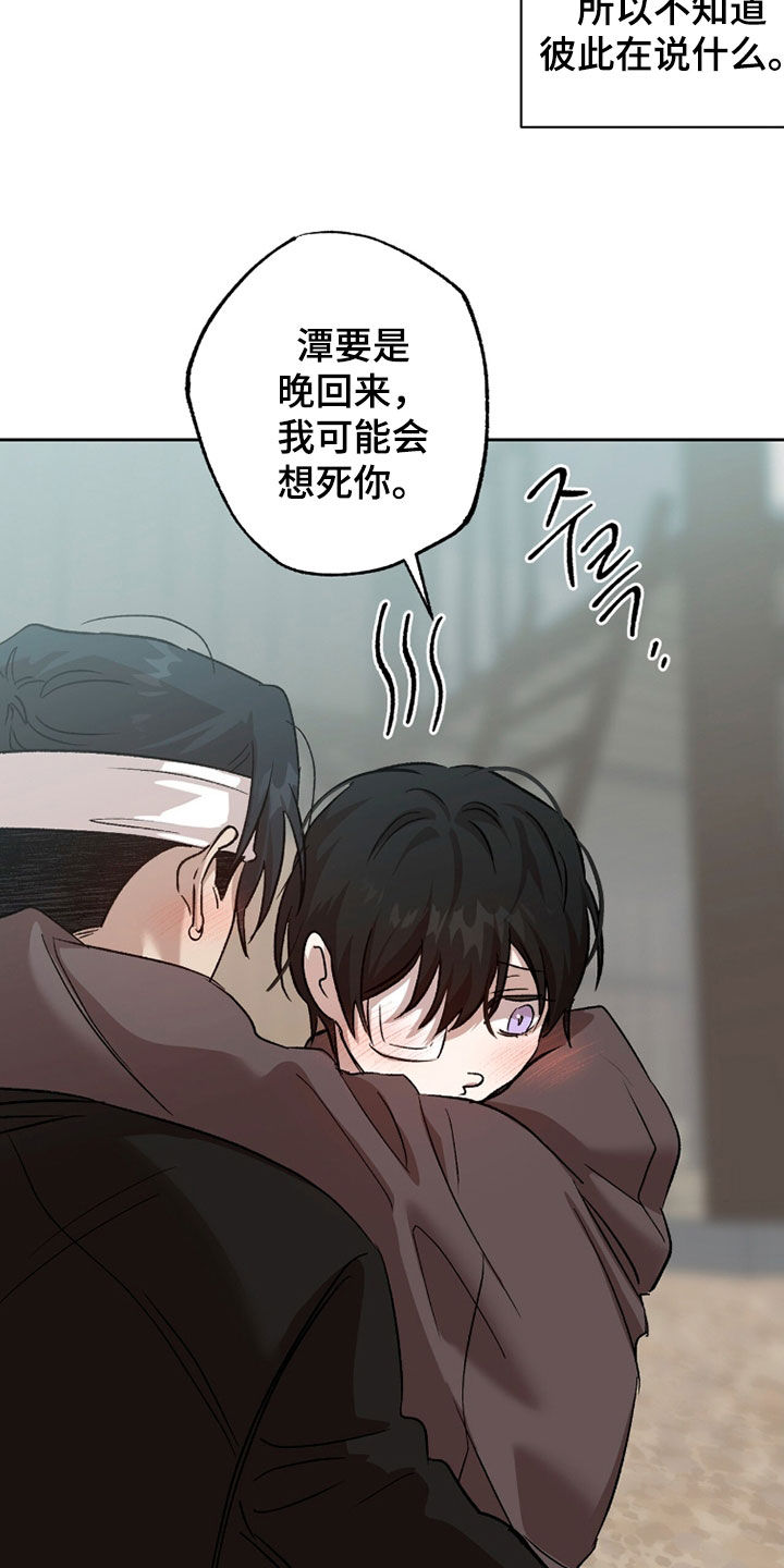 双生悲愿第4话漫画,第75章：乖乖等我1图