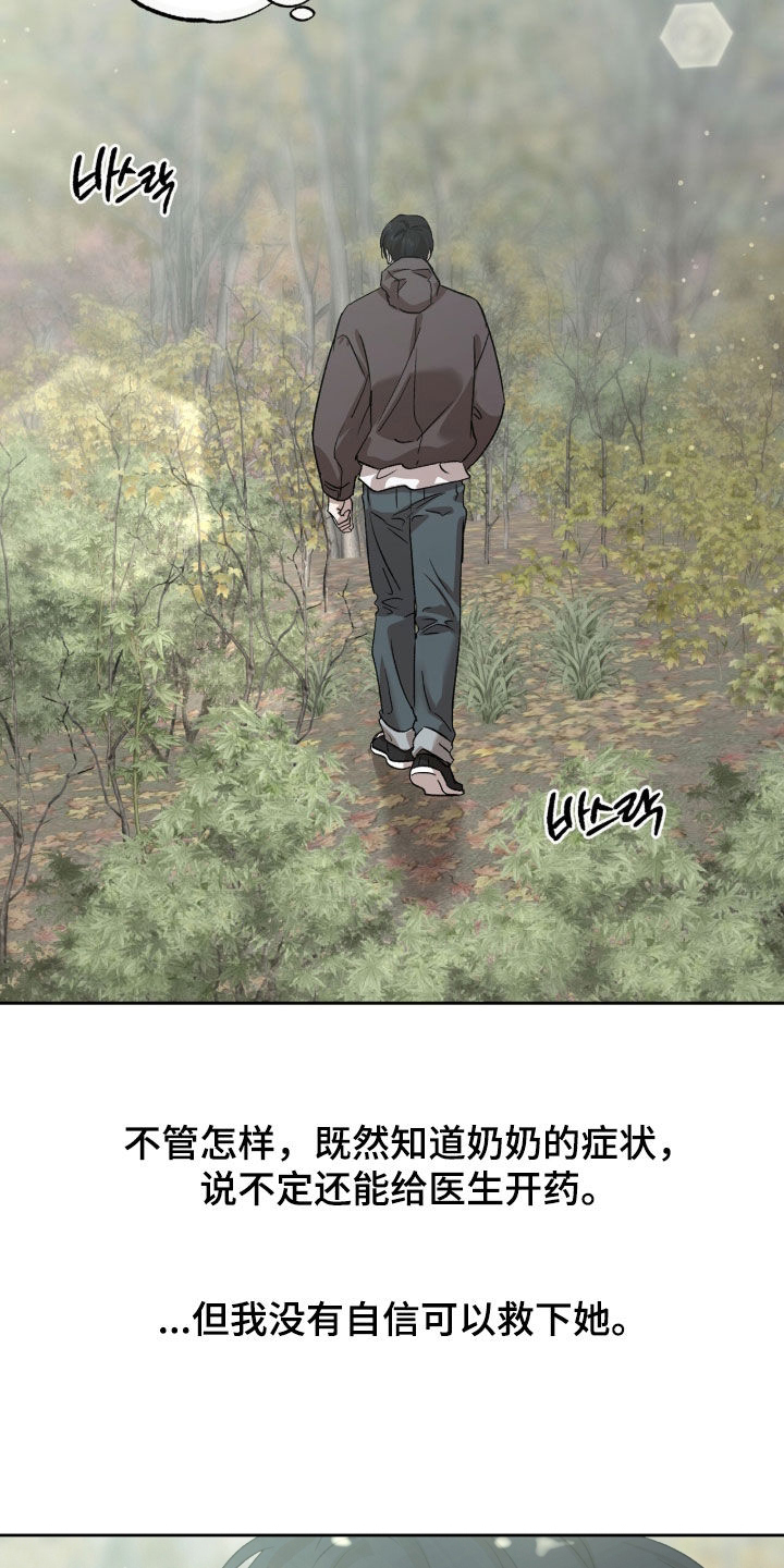 双生悲愿弟弟真的死了吗漫画,第76章：怪物现身1图