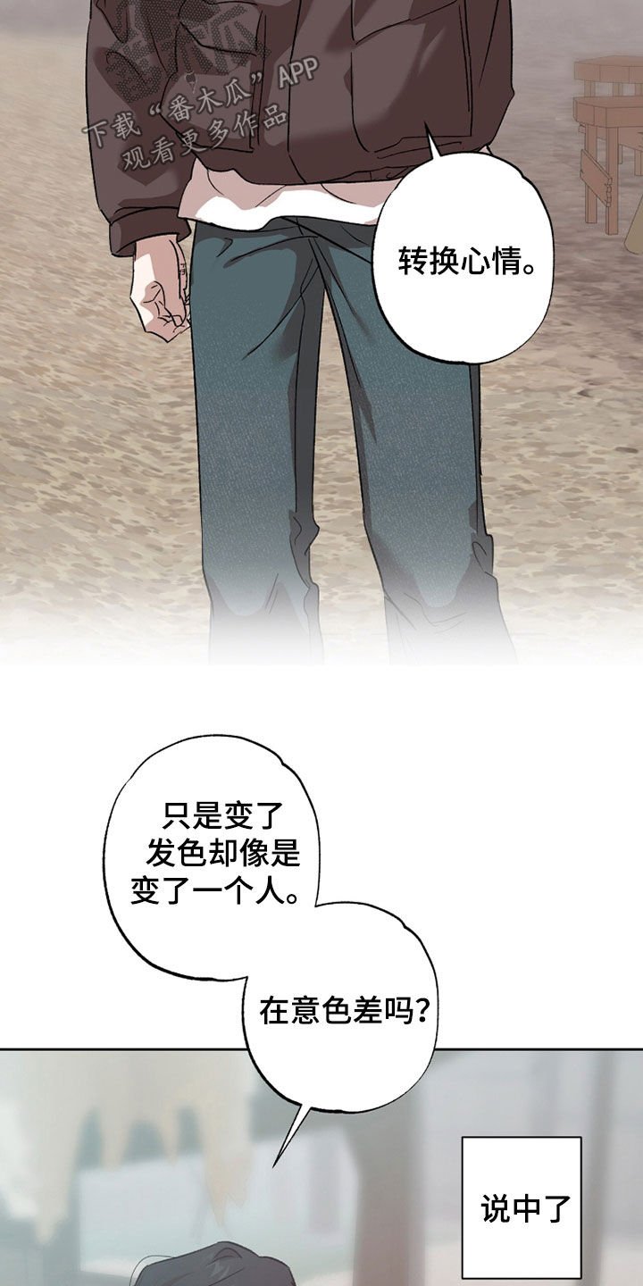 双生悲愿弟弟真的死了吗漫画,第74章：染发4图