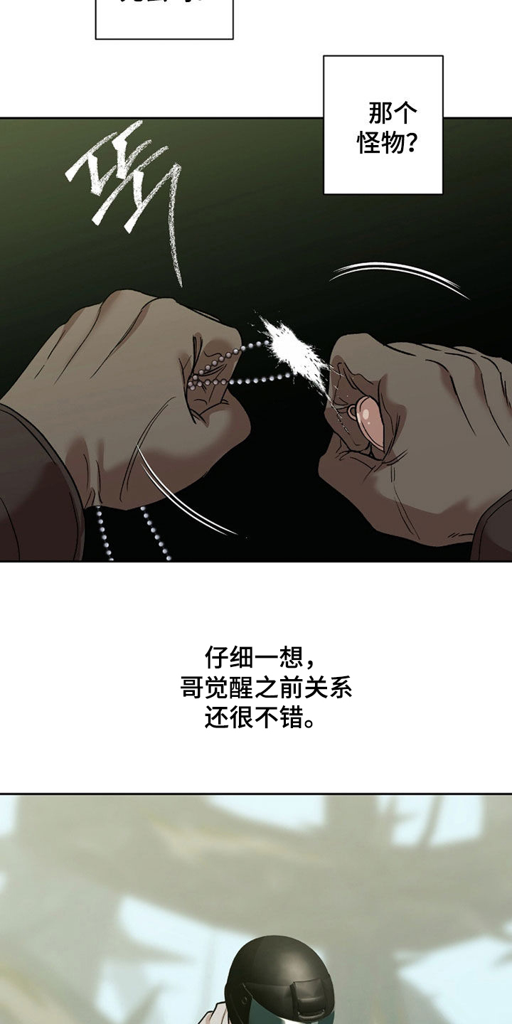 双生悲愿弟弟真的死了吗漫画,第74章：染发3图
