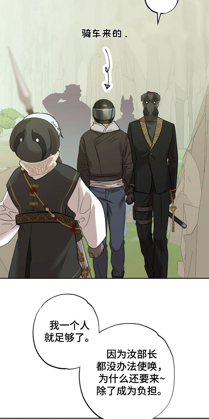 双生悲愿弟弟真的死了吗漫画,第73章：荆棘怪树1图