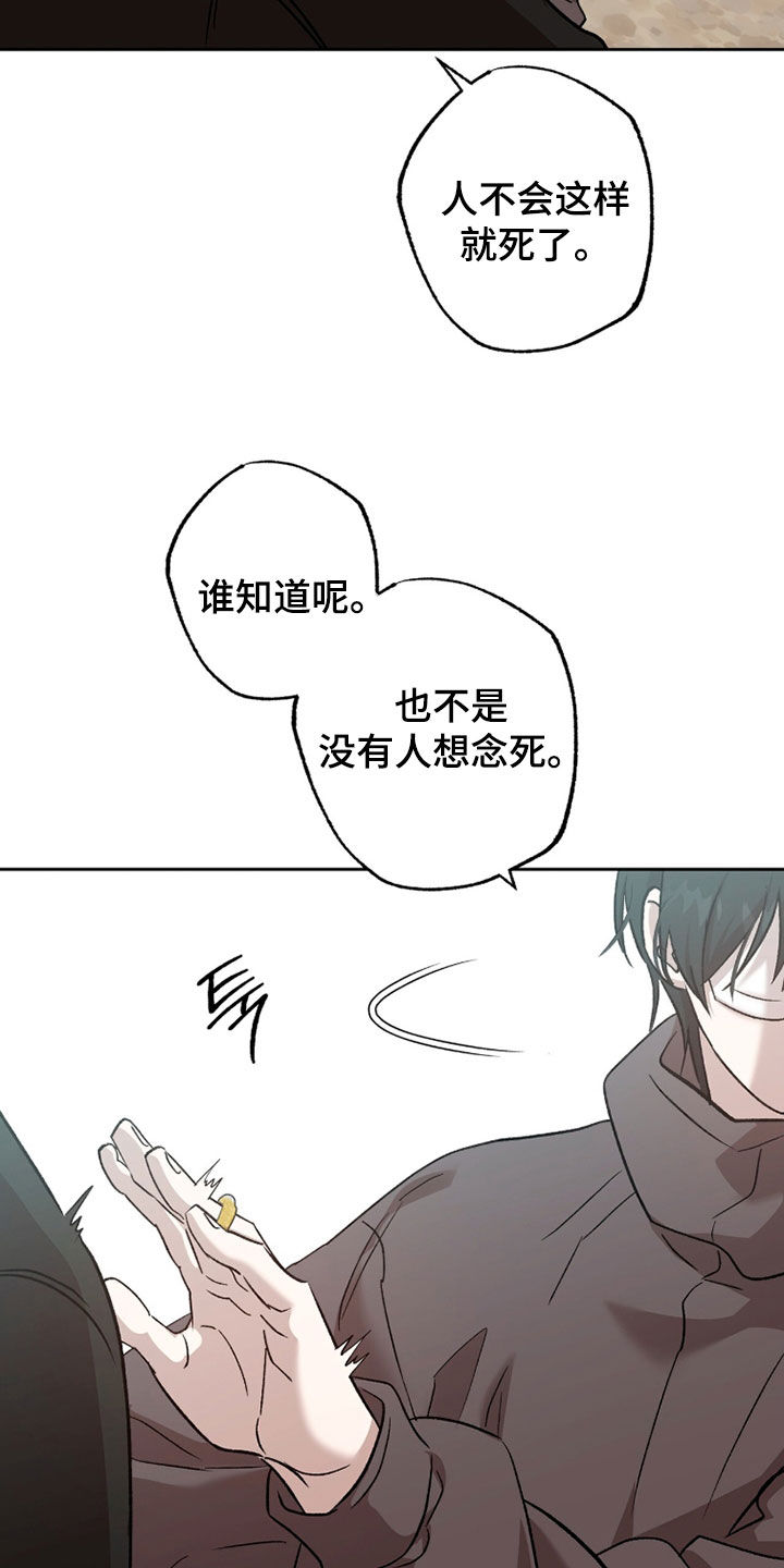 双生悲愿第4话漫画,第75章：乖乖等我2图