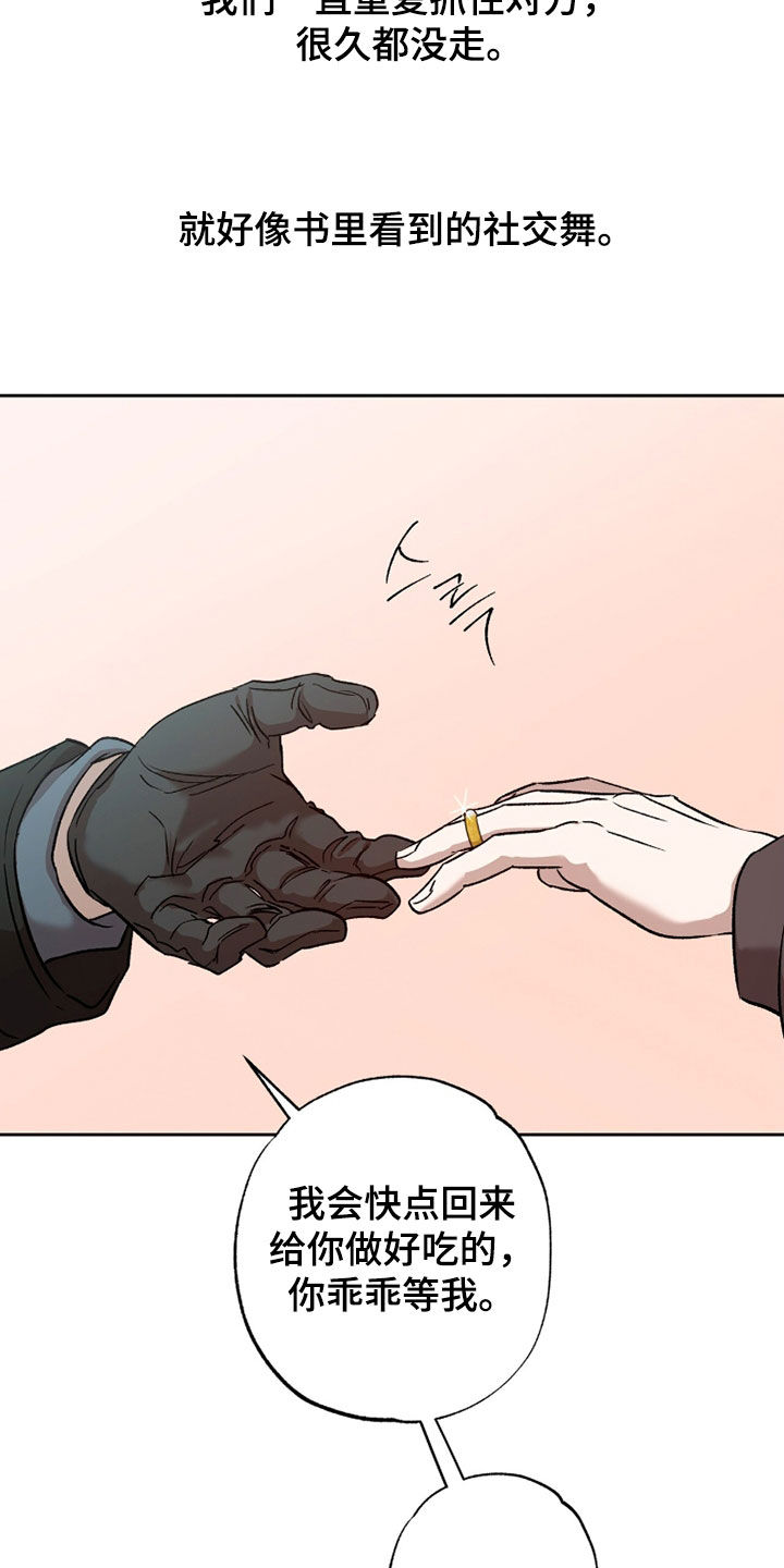双生悲愿第4话漫画,第75章：乖乖等我5图