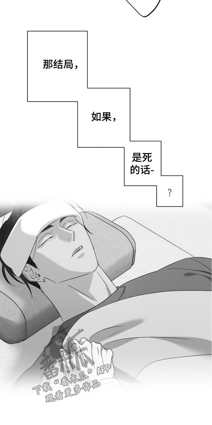 双生悲愿弟弟真的死了吗漫画,第72章：寄生虫4图