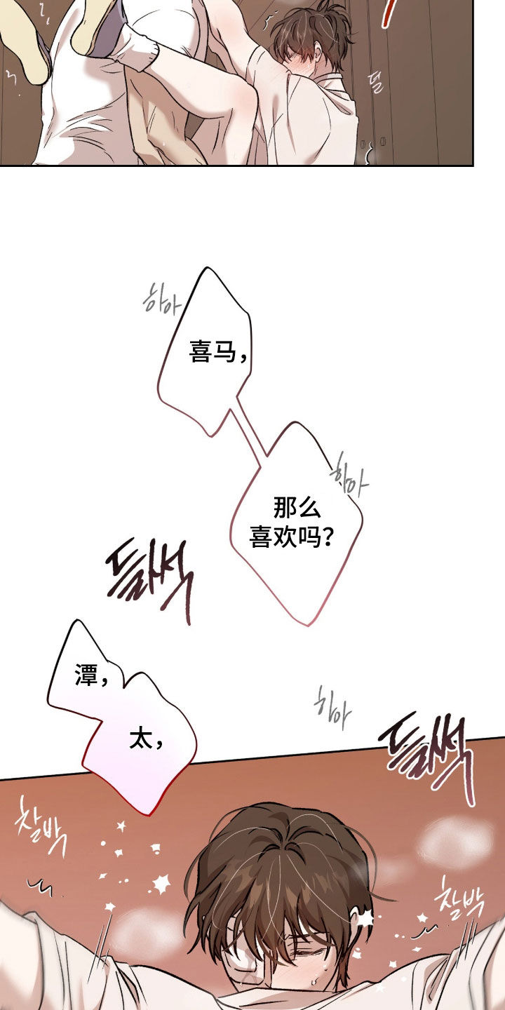 双生悲愿弟弟真的死了吗漫画,第72章：寄生虫4图