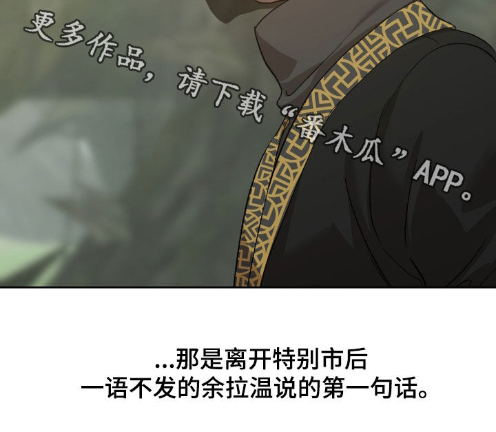 双生悲愿弟弟真的死了吗漫画,第73章：荆棘怪树2图