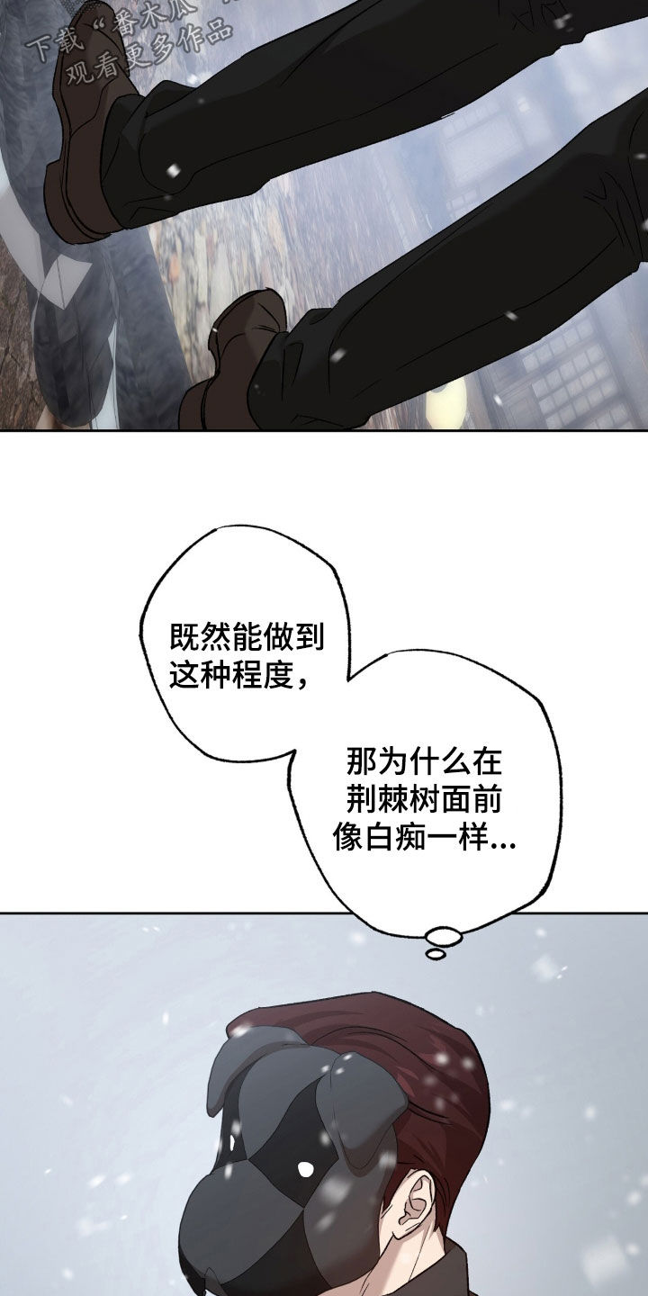 双生悲愿漫画书周边漫画,第77章：痛杀队友1图