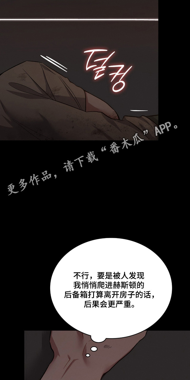 无名救赎剧情解析漫画,第95章：【第二季】心灵感应1图