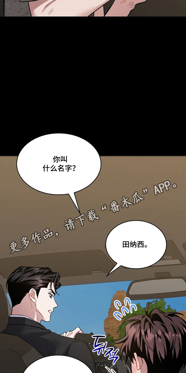 无名一丫漫画,第96章：【第二季】于心不忍1图