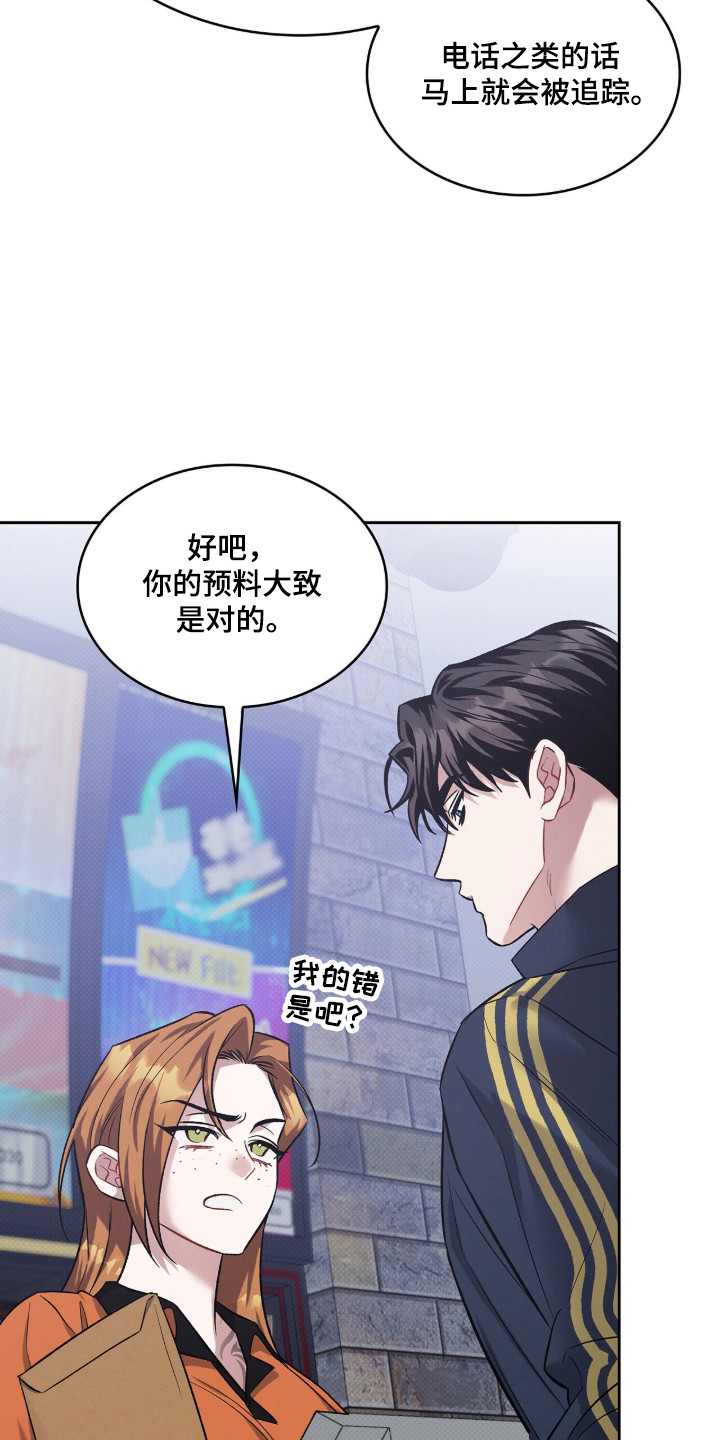 无名救赎剧情解析漫画,第93章：【第二季】被禁足3图