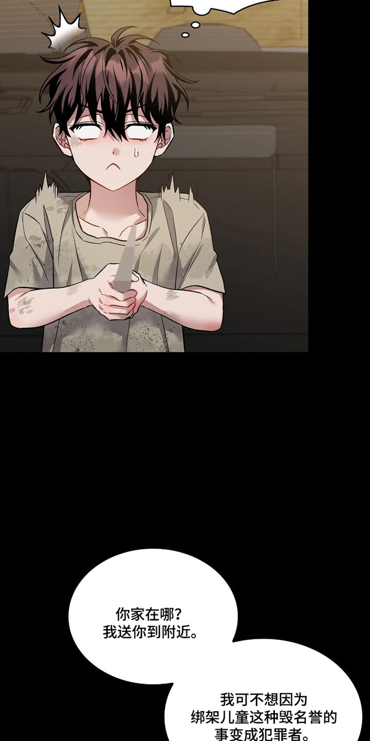 无名一丫漫画,第96章：【第二季】于心不忍3图