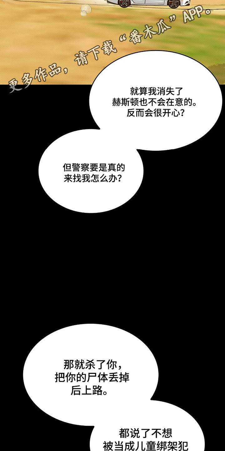 无名一丫漫画,第96章：【第二季】于心不忍1图