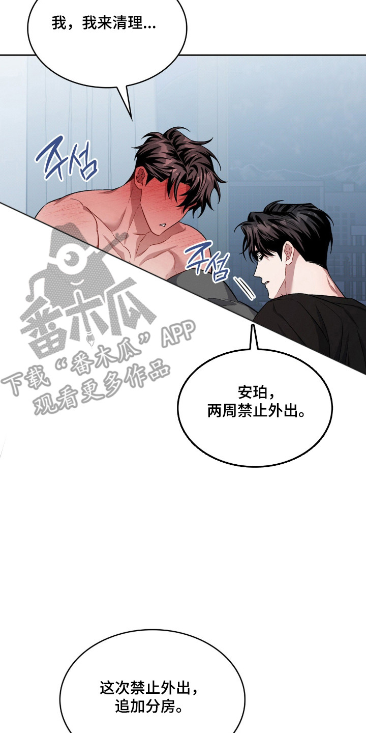 无名救赎剧情解析漫画,第93章：【第二季】被禁足3图