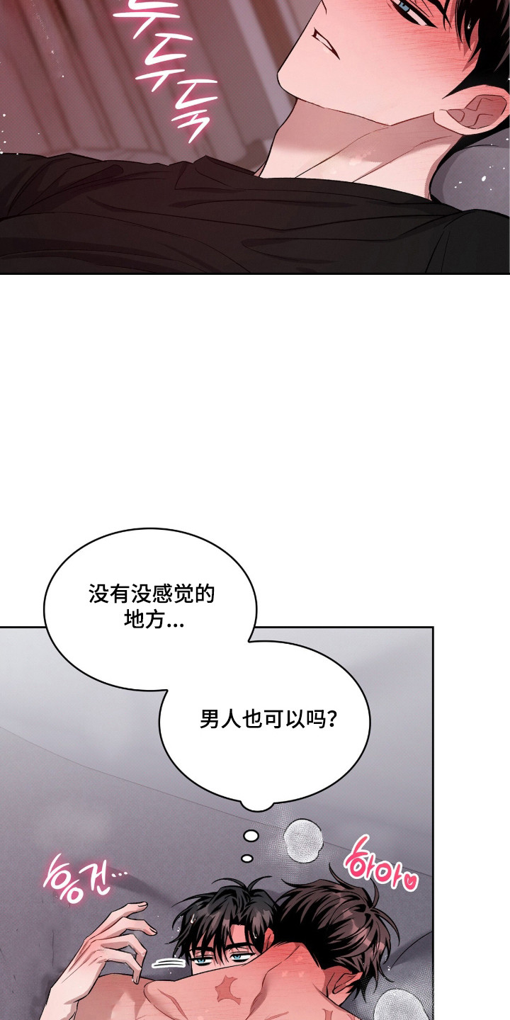 无名救赎剧情解析漫画,第93章：【第二季】被禁足3图