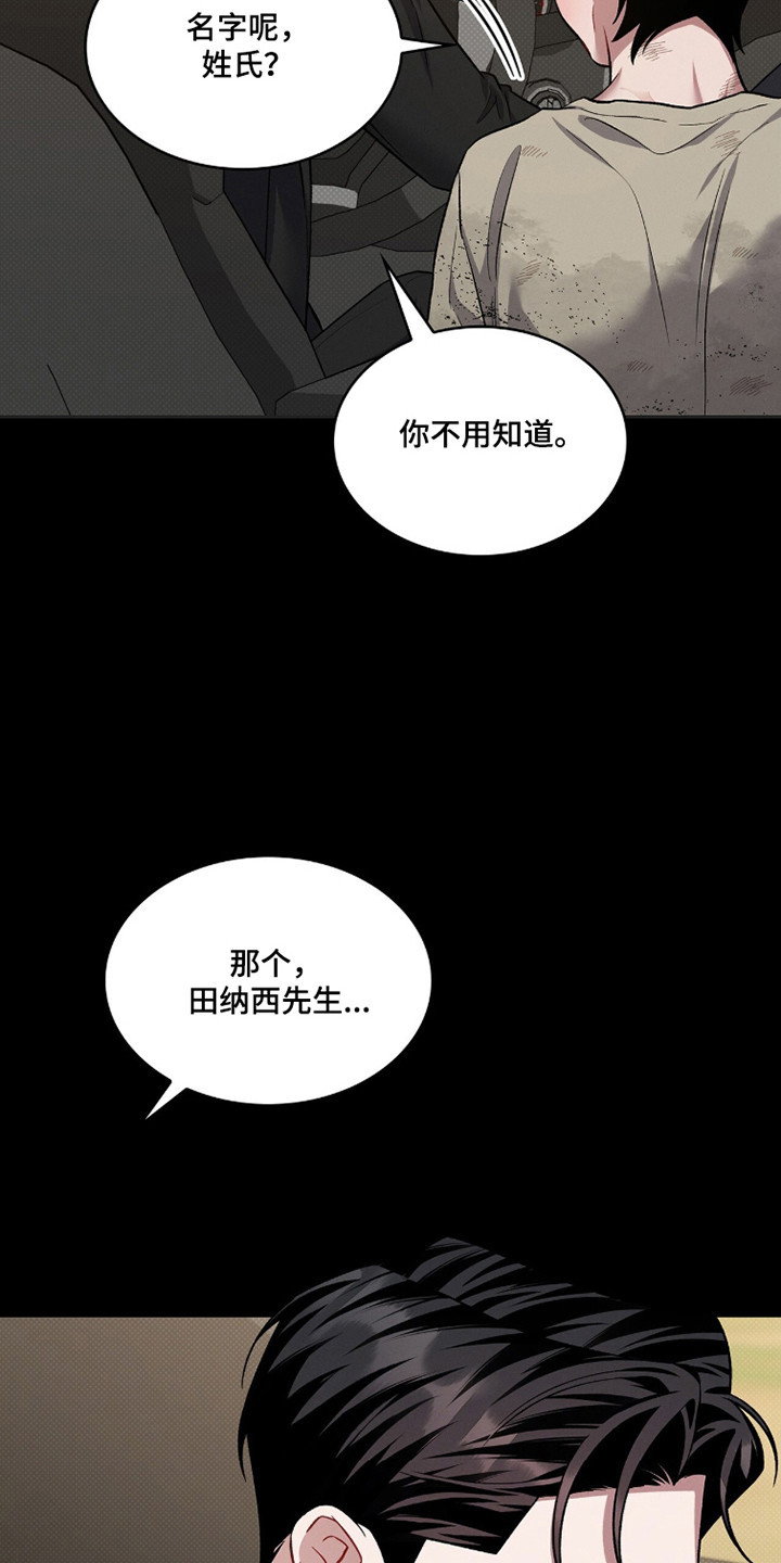 无名一丫漫画,第96章：【第二季】于心不忍2图