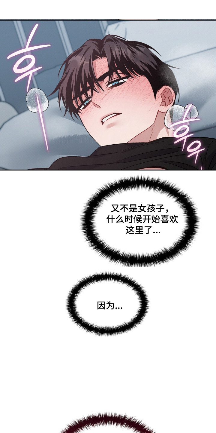 无名救赎剧情解析漫画,第92章：【第二季】独自享受5图