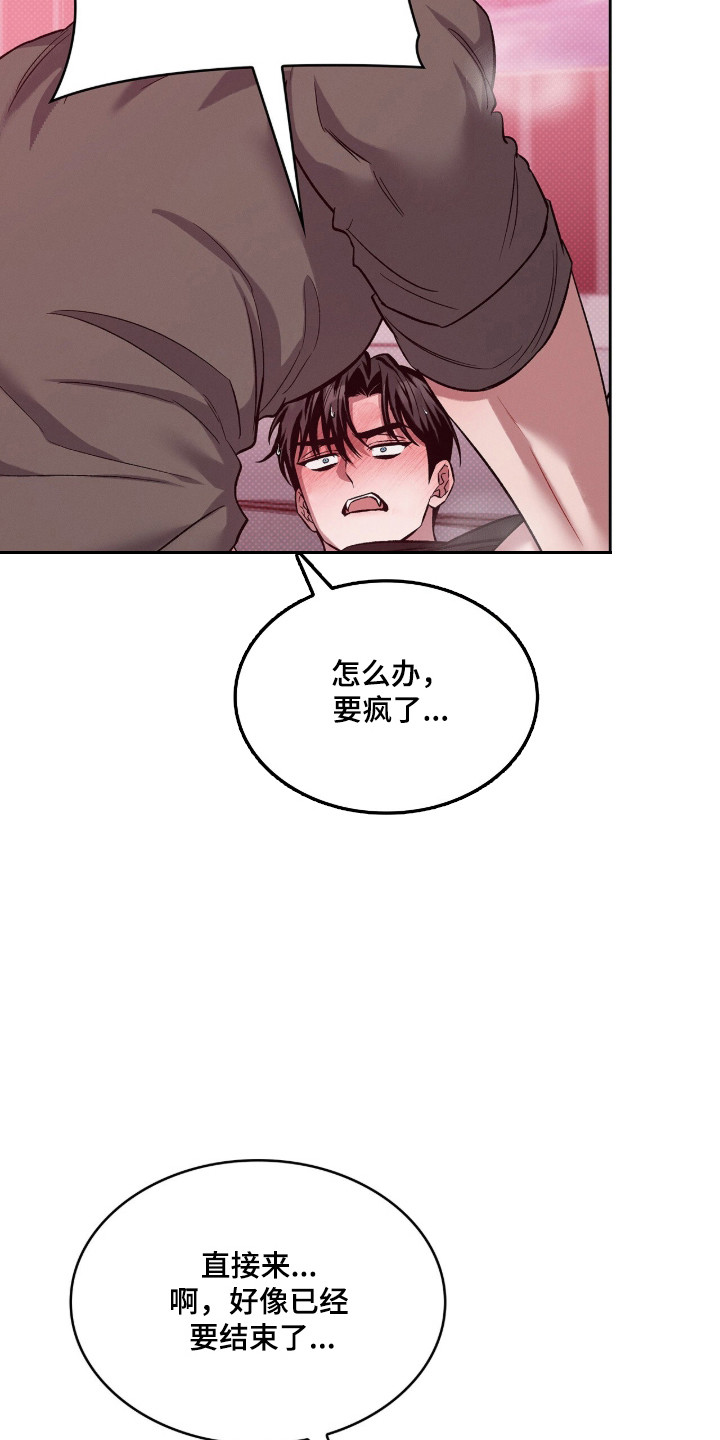 无名一丫漫画,第92章：【第二季】独自享受3图