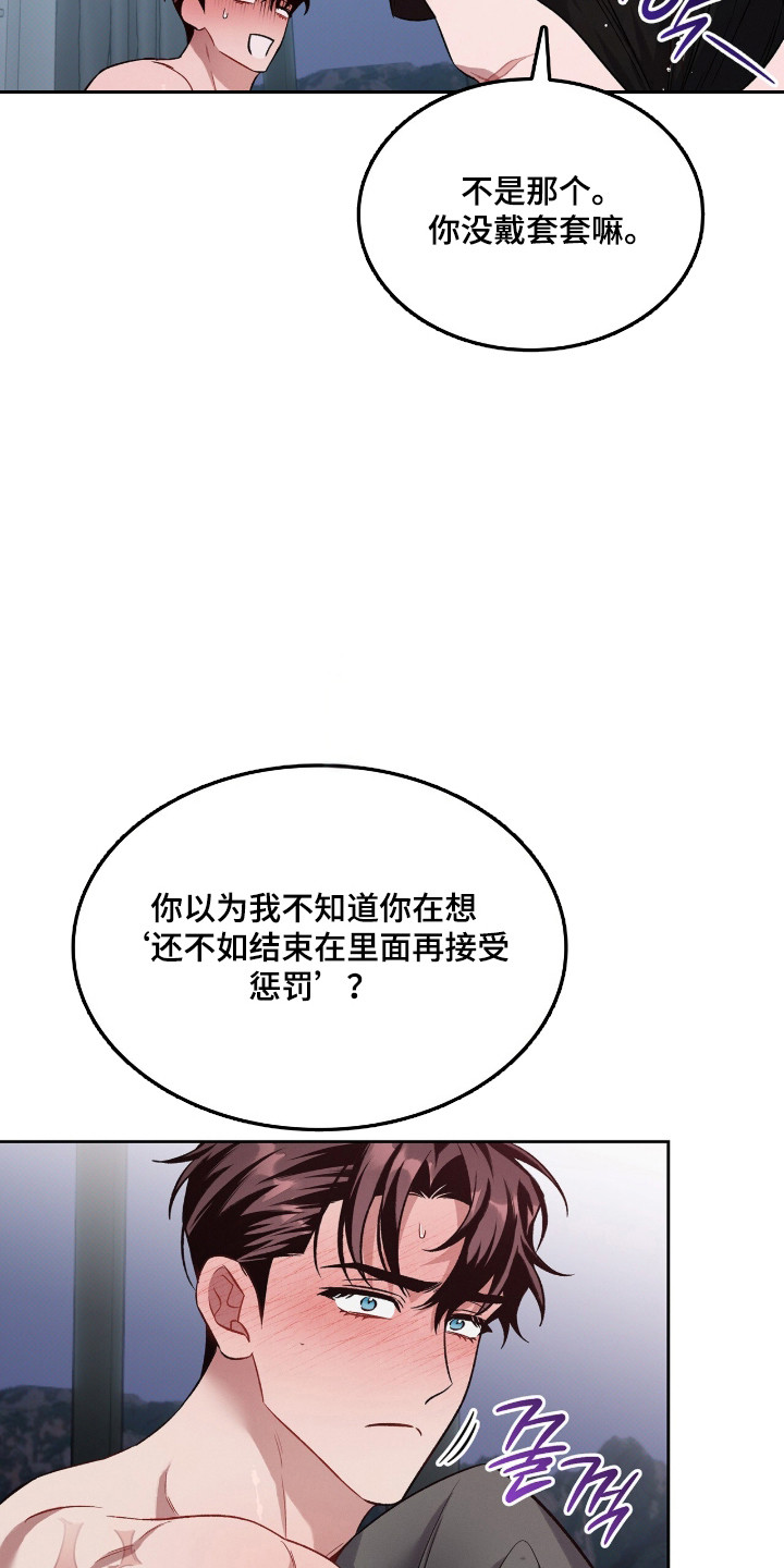 无名救赎剧情解析漫画,第93章：【第二季】被禁足1图