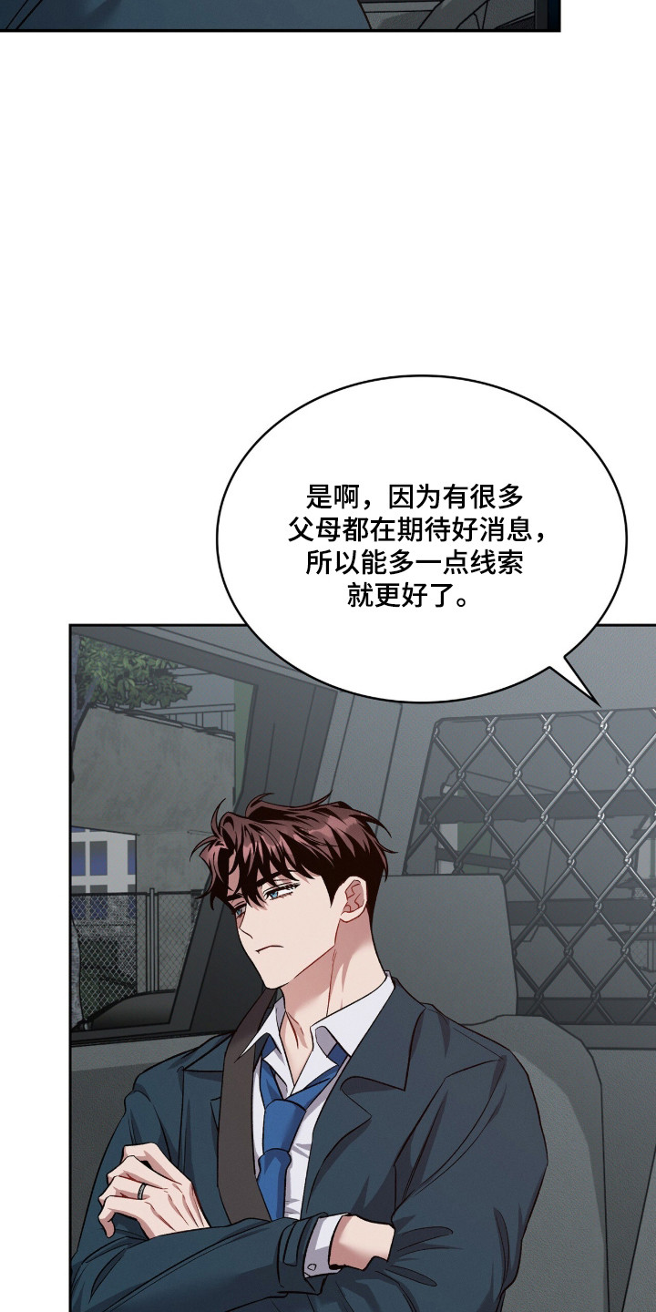 无名一丫漫画,第94章：【第二季】有关失踪2图