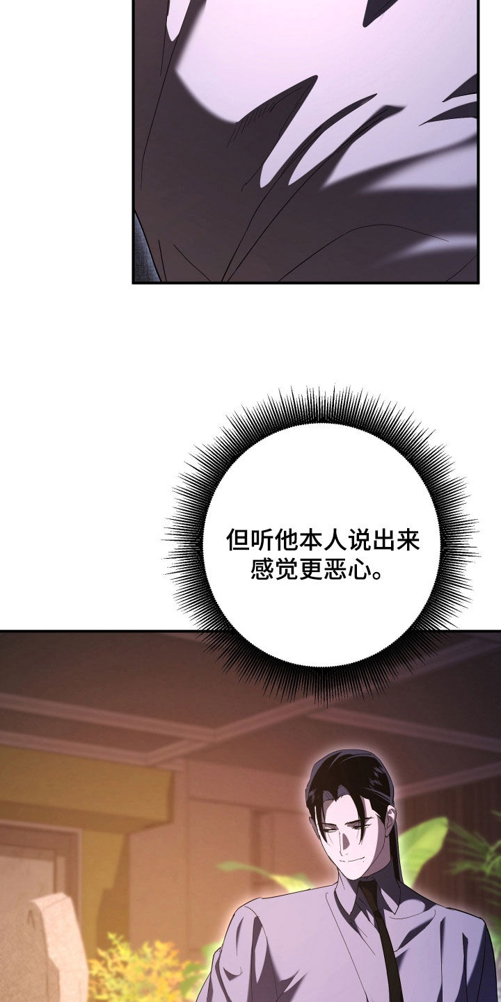 无间搭档漫画,第67章：模仿5图