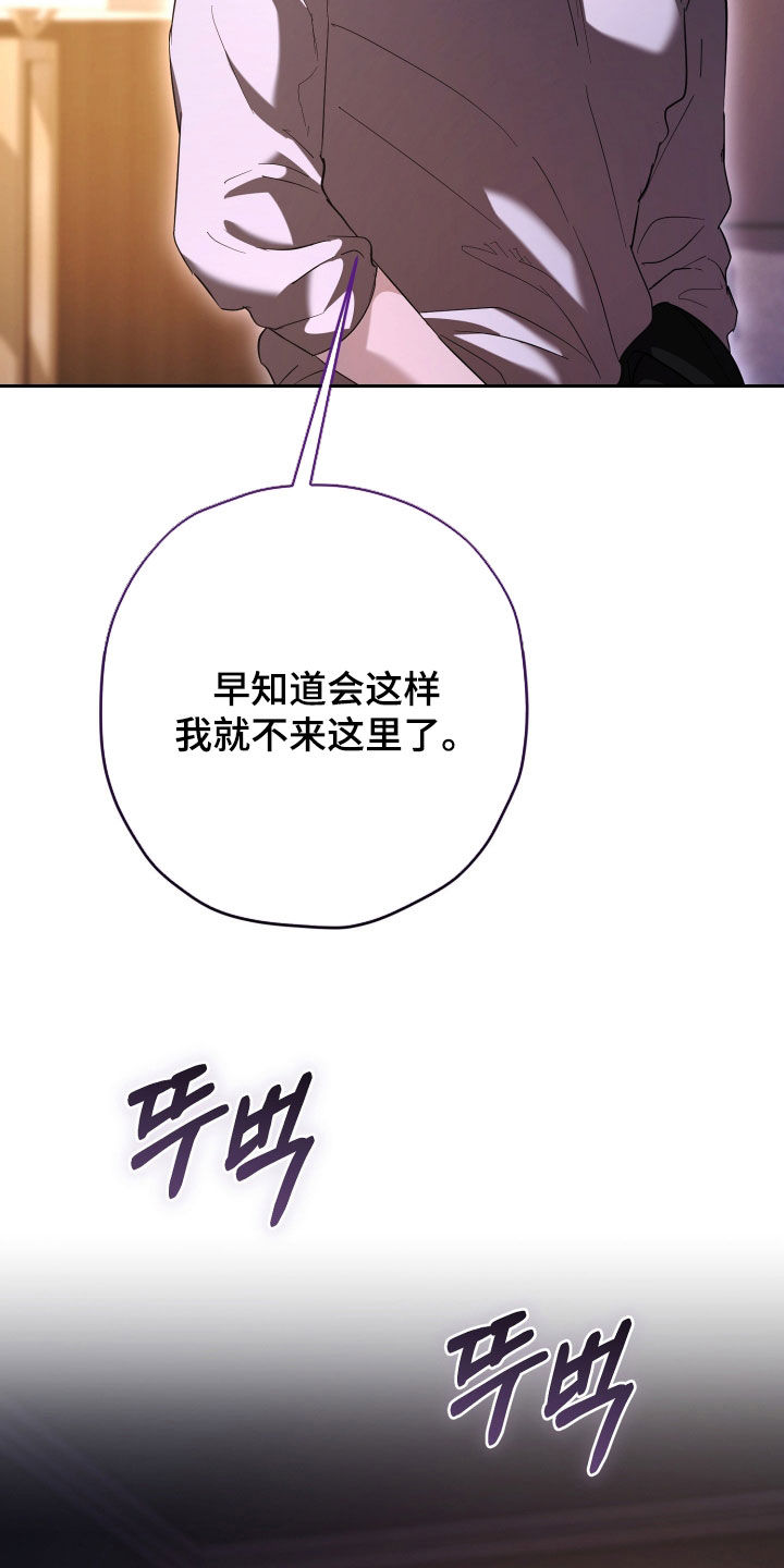 无间搭档组合漫画,第68章：情况复杂4图