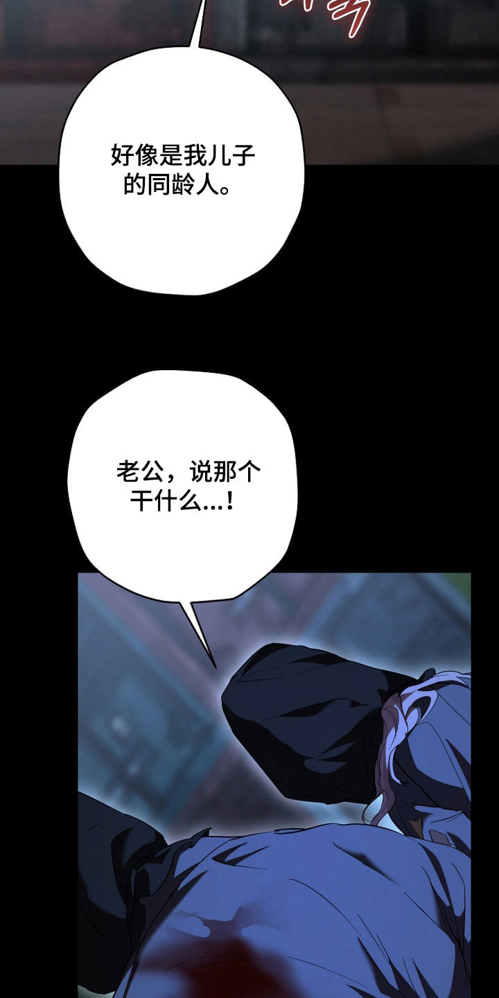无间搭档漫画,第72章：真相3图