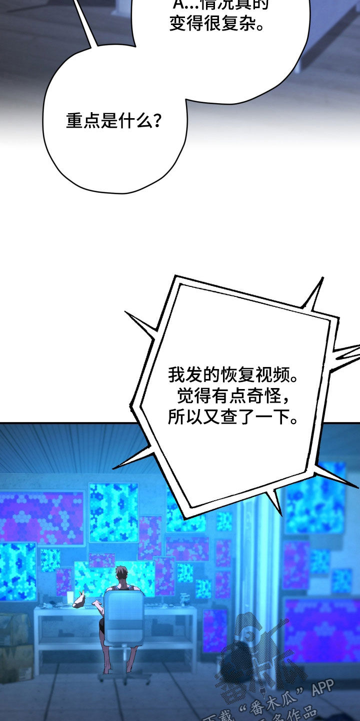 无间搭档组合漫画,第68章：情况复杂1图
