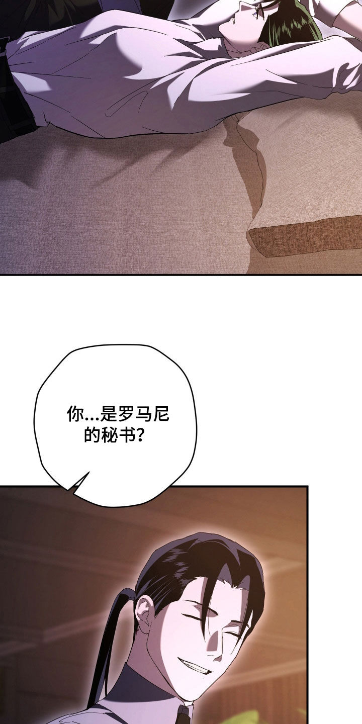 无间搭档漫画,第67章：模仿2图