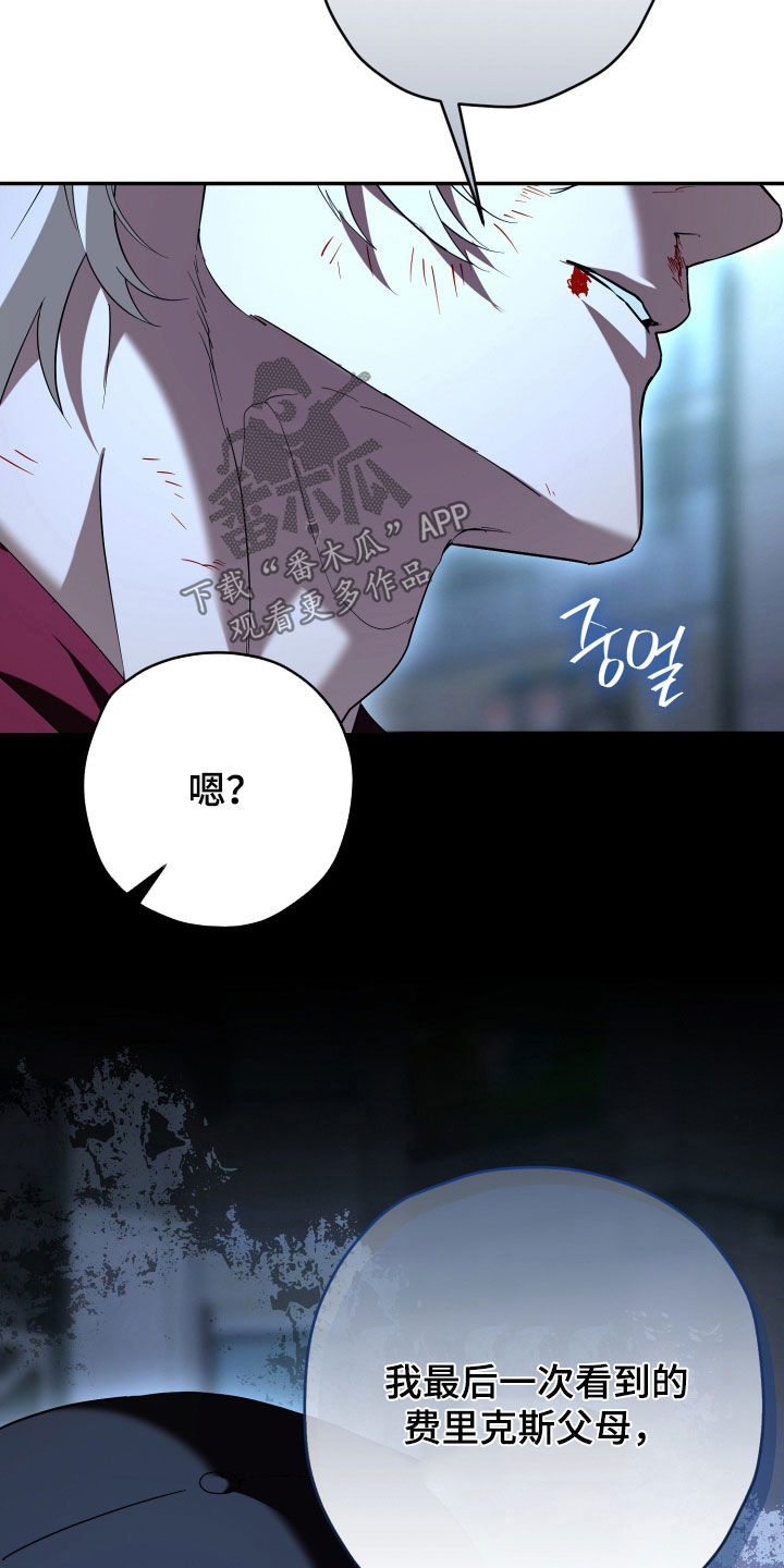 无间搭档漫画,第71章：没有杀死1图
