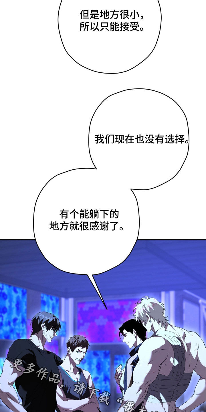 无间搭档组合漫画,第73章：藏身的据点2图