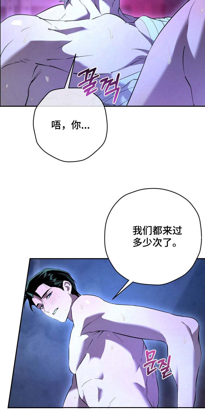 无间搭档漫画,第75章：我需要你5图