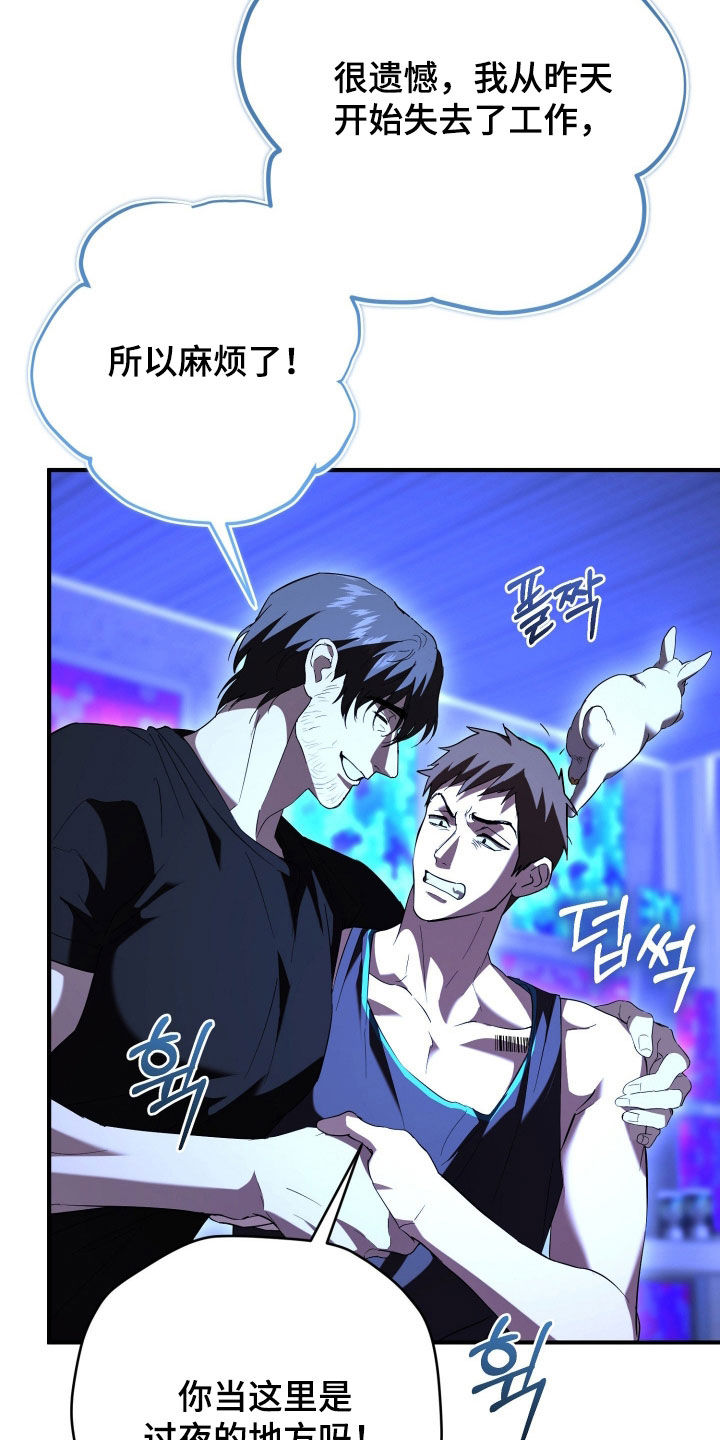 无间搭档组合漫画,第73章：藏身的据点4图