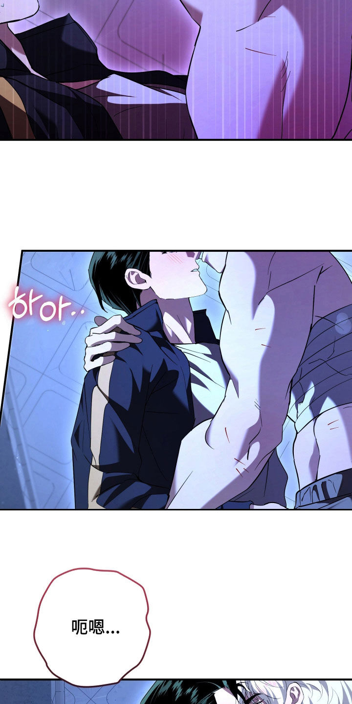 无间搭档漫画,第74章：我要是在意呢2图