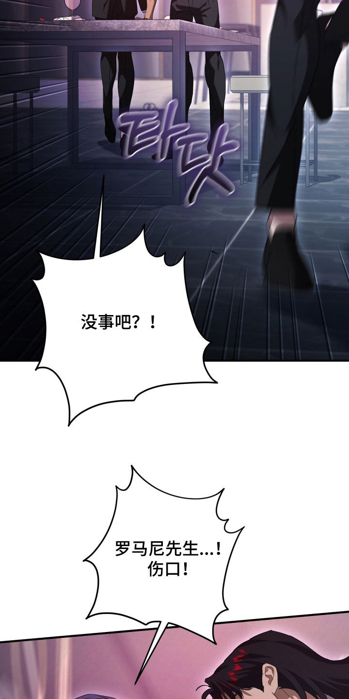 无间搭档组合漫画,第70章：你不在比较好4图