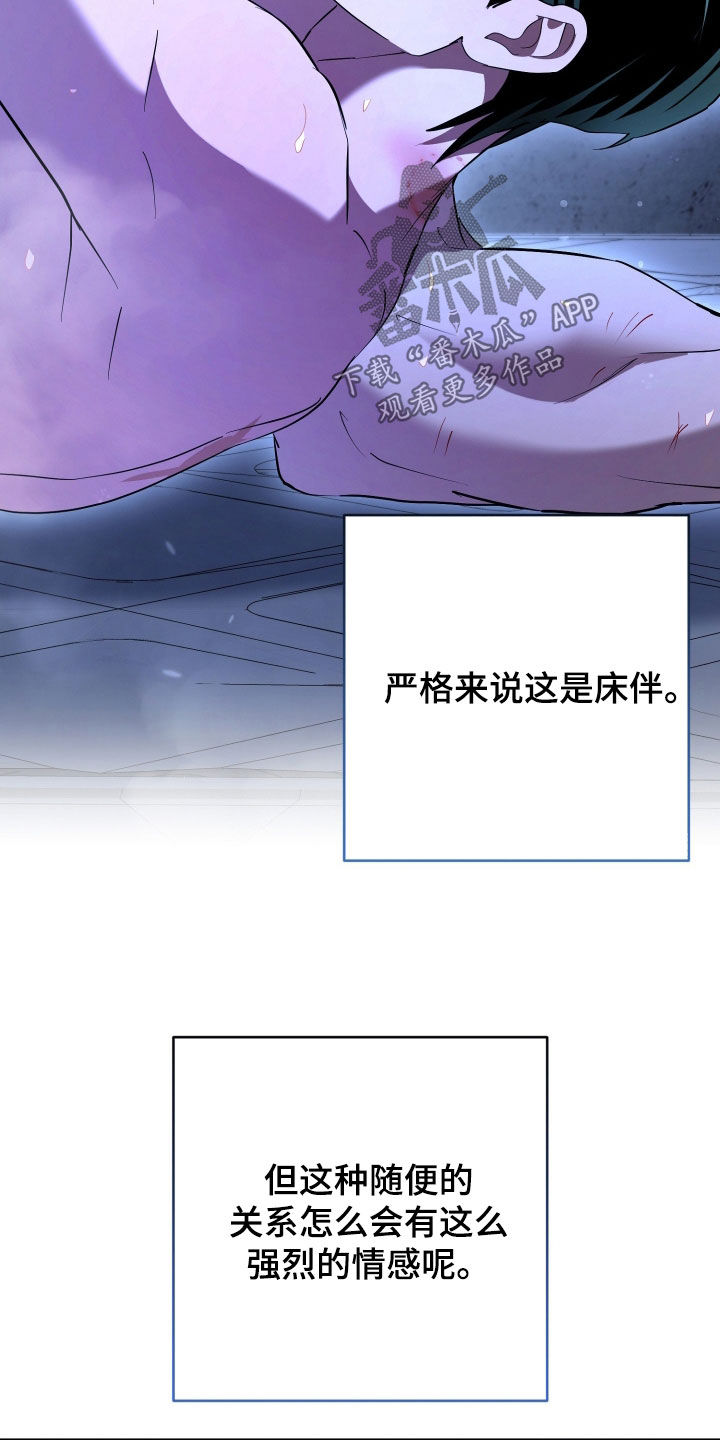 无间搭档漫画,第75章：我需要你3图