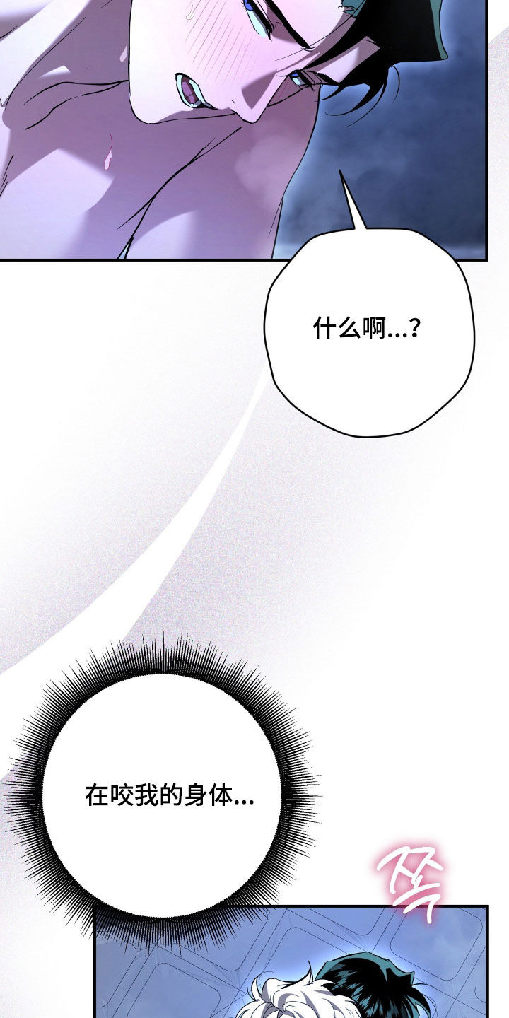 无间搭档漫画,第75章：我需要你4图