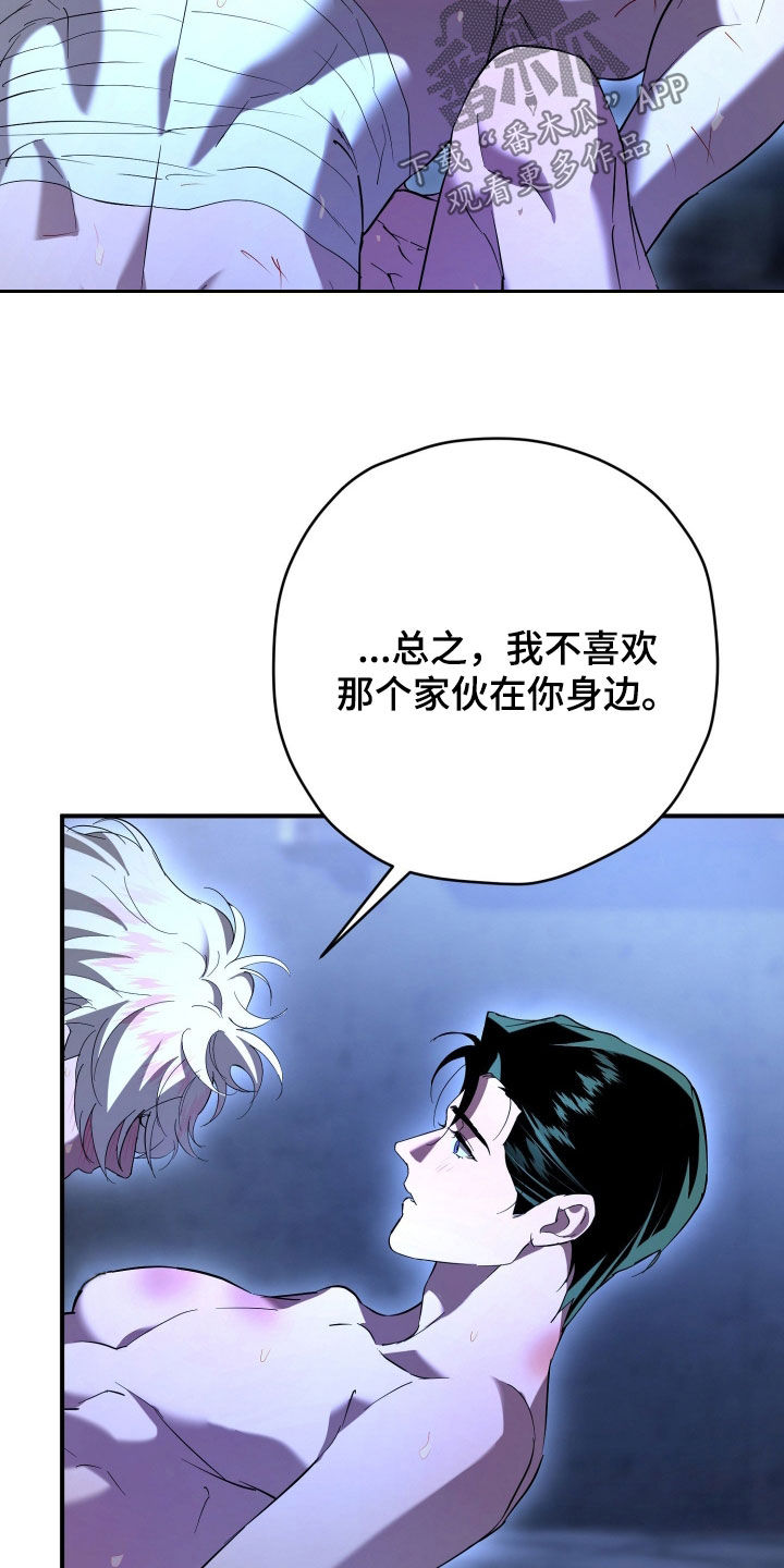 无间搭档漫画,第75章：我需要你3图
