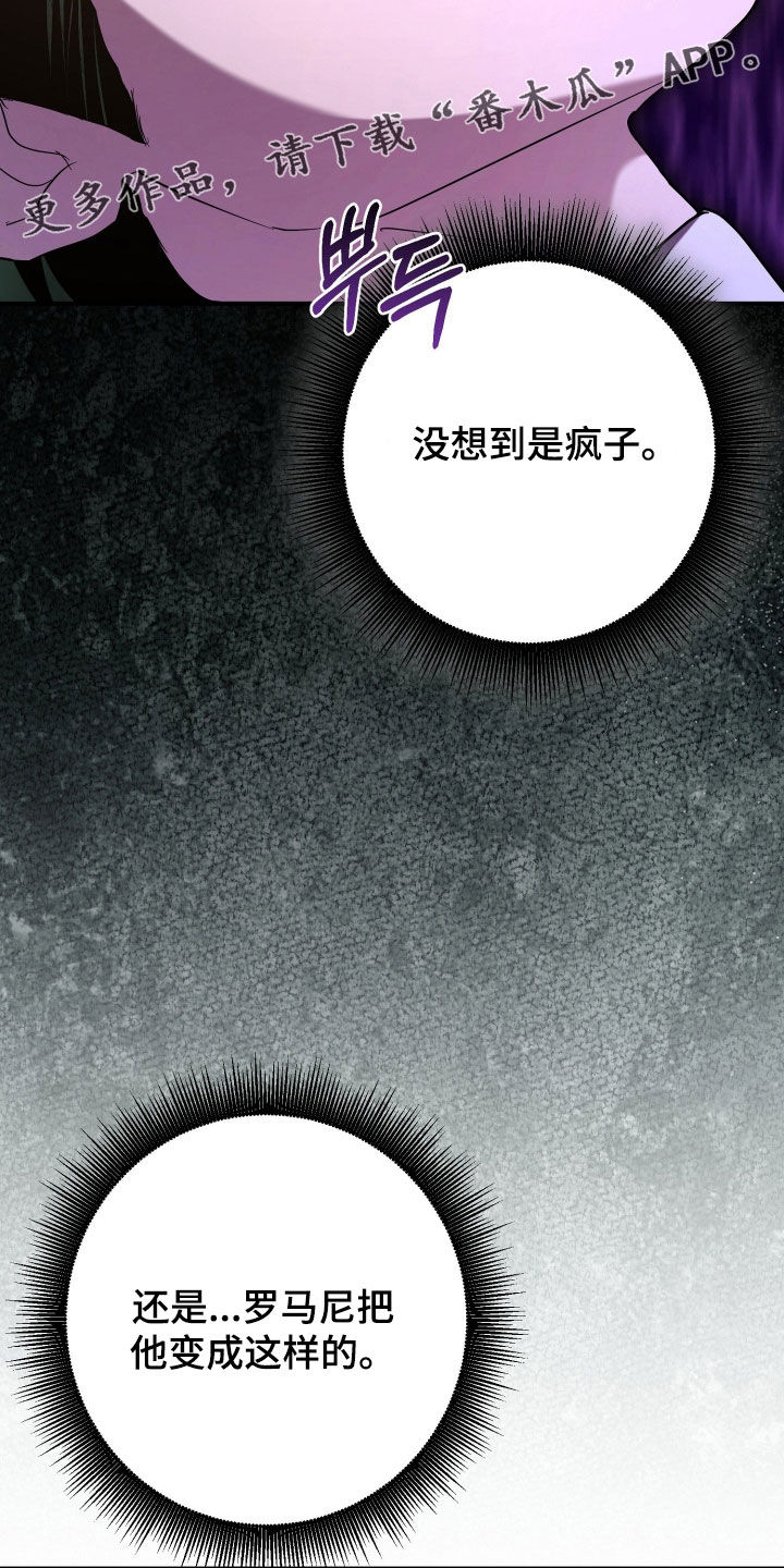 无间搭档组合漫画,第68章：情况复杂2图